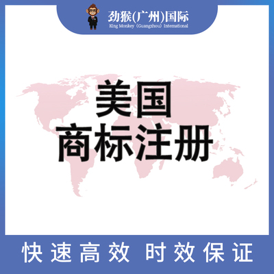 美国商标注册