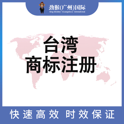台湾商标注册