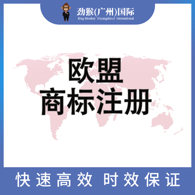 欧盟商标注册