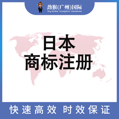 日本商标注册