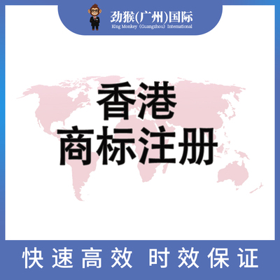 香港商标注册