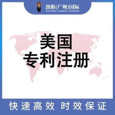 美国专利注册