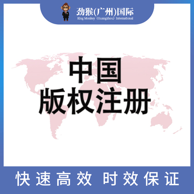 中国版权注册
